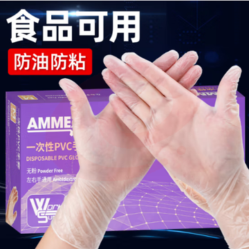 一次性PVC手套  100只/盒 爱马斯（AMMEX）一次性手套食品级餐饮厨房美容小龙虾透明烘培不粘防护PVC手套M码 SKU：YDKJ36975