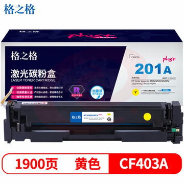 格之格CF402A 201A硒鼓NT-CH201FCYplus+适用惠普M252 252DN 252DW M277n M277DW 黑色硒鼓 SKU：YDKJ36997