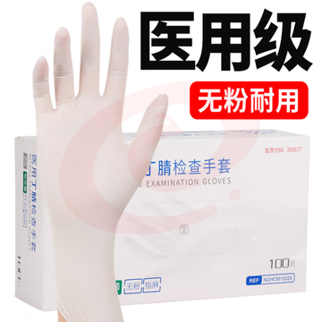 英科医疗(INTCO)一次性手套  白色丁腈手套 M 中码