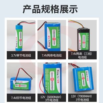 7.4V锂电池组