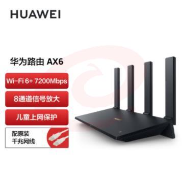 华为路由AX6 千兆路由器 无线路由器 Wi-Fi6+ 7200Mbps 双倍穿墙 SKU：YDKJ37064