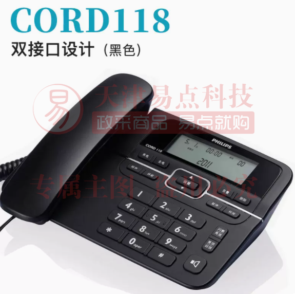 飞利浦(PHILIPS）电话机座机 固定电话 办公家用 来电显示 双接口 免电池 CORD118黑 白  灰可选 SKU：YDKJ37057