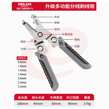 德力西剥线钳电工专用剪线钳多功能扒皮钳子手持多功能分线压线钳