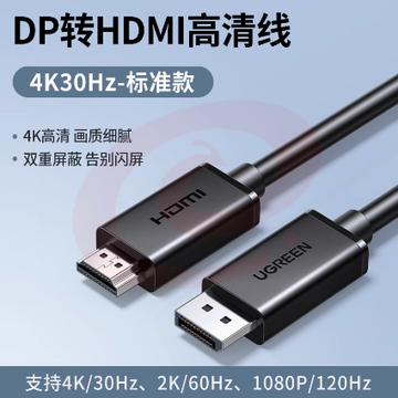 绿联dp转hdmi线转接器4k高清连接电脑显示器屏笔记本显卡接口外接  5米