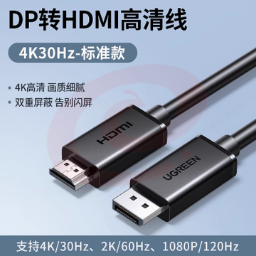 绿联dp转hdmi线转接器4k高清连接电脑显示器屏笔记本显卡接口外接  5米 SKU：YDKJ37067