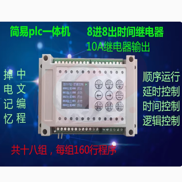 8进8出8路多路时间继电器可编程控制器循环定时开关简易PLC一体机 1台带日历定时款 SKU：YDKJ37063