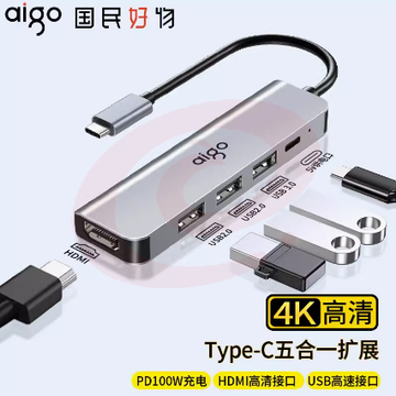 爱国者五合一拓展坞0.15m type-c电脑笔记本扩展坞平板转换器USB多接口matepadpro转接头hd