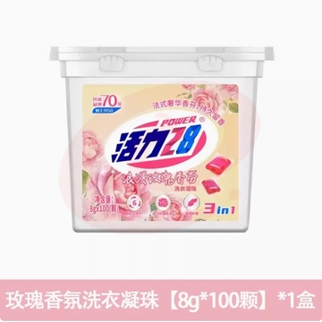 活力28玫瑰洗衣凝珠正品留香珠100颗三合一柔顺护理持久留香20盒以上单价