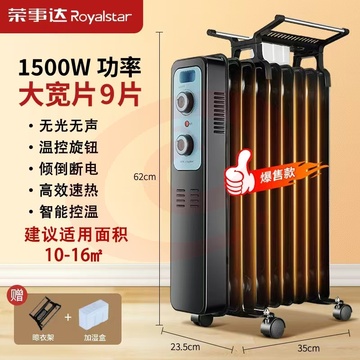 荣事达油汀取暖器  黑色9片 暖气片电暖器烤火炉速热油酊暖风机-黑色9片