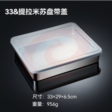 模具套装  提拉米苏304不锈钢盒子制作容器网红蛋糕托盘调料盒模具备菜盆 尺寸可选