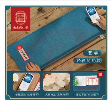 同仁堂  电加热海盐热敷袋  经典 蓝麻款