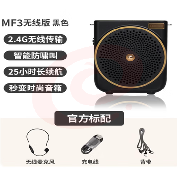 漫步者(EDIFIER)MF3 无线版便携式扩音器  黑色 可选白色  户外音响 小蜜蜂大功率教学专用教师导游会议培训扩音器