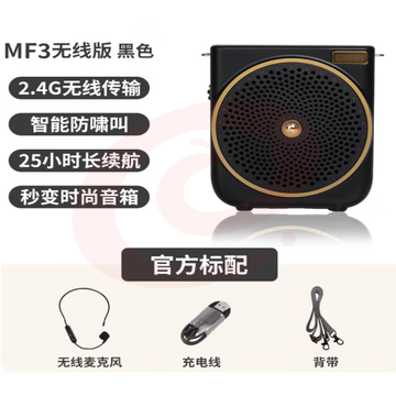 漫步者(EDIFIER)MF3 无线版便携式扩音器  黑色 可选白色  户外音响 小蜜蜂大功率教学专用教师导游会议培训扩音器 SKU：YDKJ37249