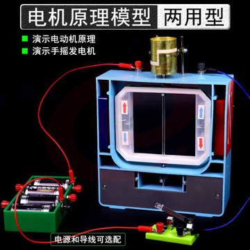 演示用大号电机模型 手摇交直流发电机模型 电动机模型原理说明器物理教具初三电磁学教学仪器实验器材 SKU：YDKJ37237