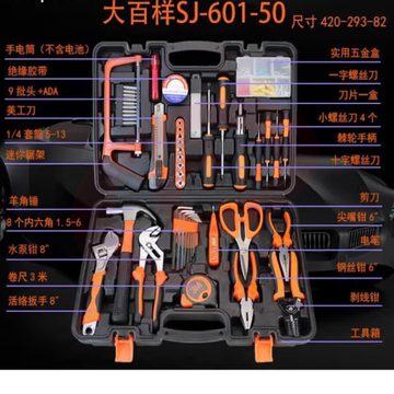 多功能工具箱  五金工具套装 电工木工组合工具大百样601-50 SKU：YDKJ37246