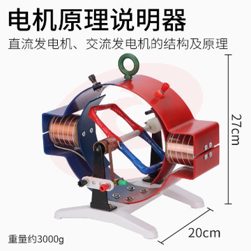 电机原理说明器24020电动机 发电机电机模型中学物理电磁教学电源演示电动机 SKU：YDKJ37238
