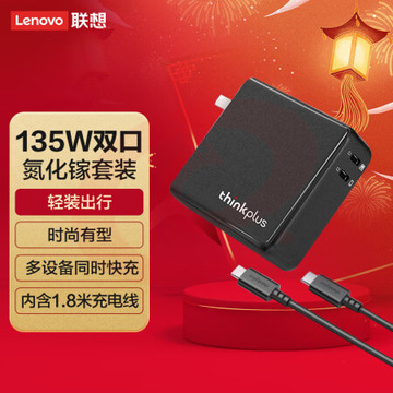 联想thinkplus 口红电源135W氮化镓充电器 黑 笔记本电脑手机平板电源适配器4X21H0289