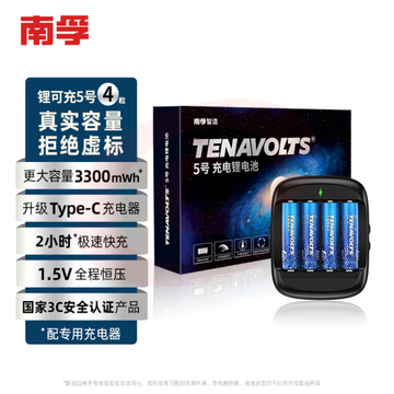 南孚5号充电锂电池4粒+充电器套装 1.5V恒压快充 适用游戏手柄/键鼠/话筒/吸奶器/血压计/闪光灯等 AA五号