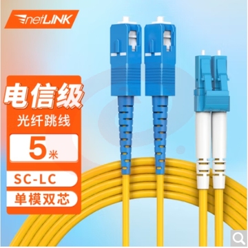 netLINK 电信级光纤跳线 SC-LC 单模双芯5米