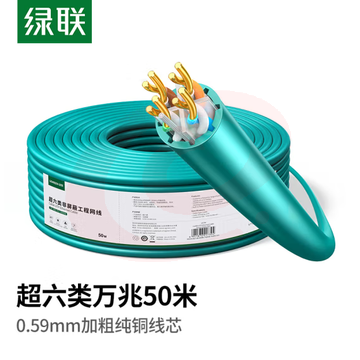 绿联（UGREEN）15730 超六类非屏蔽网线【0.59±0.008mm纯铜线芯】CAT6A万兆高速 POE供电监控工程箱线 50米