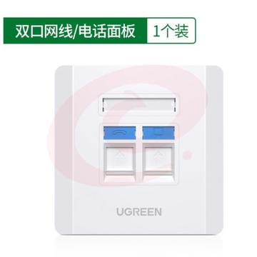 绿联 双口信息面板1个装 网络面板网线插座双口单口86型网口面板 电话线电脑网线插座86型墙壁插座 电脑信息电话开关插座 SKU：YDKJ37318