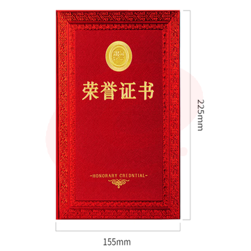 12K荣誉证书1本 特种纸封面 附内芯/ 起送10本装24839