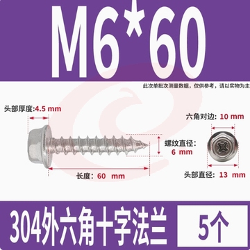 304不锈钢十字法兰外六角自攻螺丝带垫镀锌木牙自攻钉50个不同型号请咨询