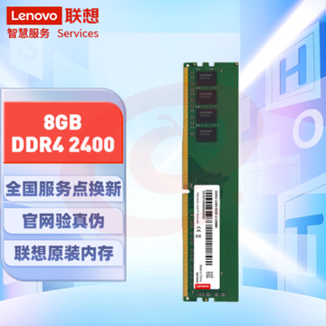 联想(Lenovo)8GB DDR4 2400 台式机内存条 SKU：YDKJ37343