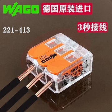 wago万可接线端子221-413连接器量大单个价格，其他型号可咨询 SKU：YDKJ37336