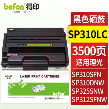 得印SP310LC鼓SP311鼓 易加粉3500页 适用理光SP310LC/SF/DNW/DN SP312NW 320SN/DN/SFN 325DNW打印机墨 SKU：YDKJ37355