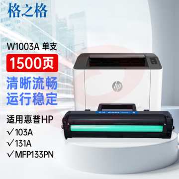 格之格w1003a鼓带芯片 适用惠普103a103a粉 131a MFP133pn打印机 hp103a单支装