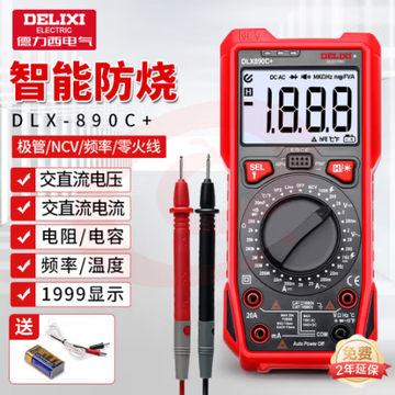 德力西（DELIXI）智能防烧数字万用表背光数显便携高精度万能表电压/电流/电阻