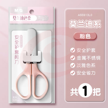 晨光儿童剪刀 不伤手剪刀