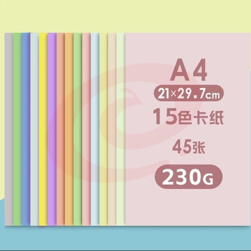 马卡龙彩纸 15色A4/45张