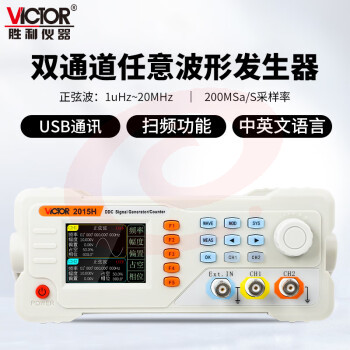 胜利仪器（VICTOR）函数信号发生器任意波形频率计方波脉冲信号源正弦波等 VC2015H