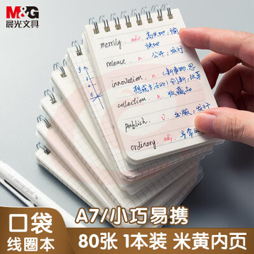 晨光 口袋线圈本A7笔记本 简约方格1本MPY53U30