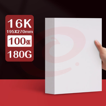 元浩A3荷兰白卡纸【16K】180克/100张  美术专用4K白色卡纸绘图马克笔画画A4绘画手工硬厚白卡8k手抄报画纸350克4/8开180g名片纸