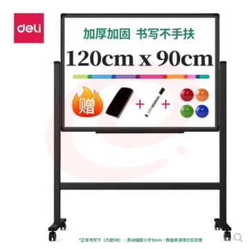 得力白板写字板120*90cm H型碳钢支架式磁吸书写移动升降办公会议黑板家庭辅导培训33715【升级双面】