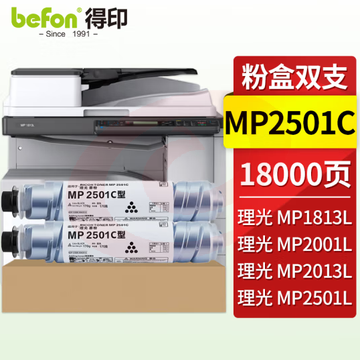 得印兼容MP2501C粉（墨）黑色2只装（适用理光MP1813L MP2001/2001L/2001SP/2013L/2501)打印页数：18000