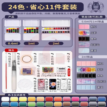 德国史明克固体水彩颜料分装水彩画工具套装全套学院级大师级不透明24色迷你铁盒专业美术