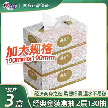 心相印抽纸盒装纸硬盒装 商务用纸 3盒/提 3提/箱  总计9盒