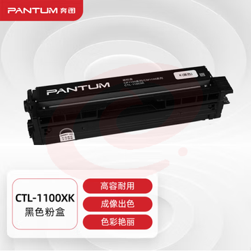 奔图  CTL-1100XK 原装黑色粉盒 适用CP1100、CM1100系列打印机