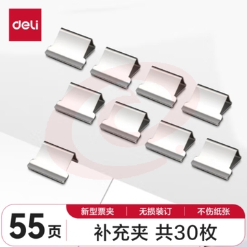 得力8598补充夹 银色  30枚补充夹/盒 适用于8597