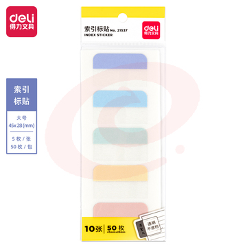 得力（deli）50枚3色10张索引标签贴指示贴 28*45mm 归类便利贴记事贴21537