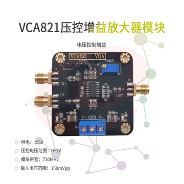 压控增益放大器 VCA821模块 电子竞赛模块 程控增益放大器 高品