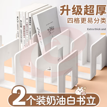 书立  四联书立隔书  亚克力 霜绿2个装   透明书立书档书收纳   可选透明  米白