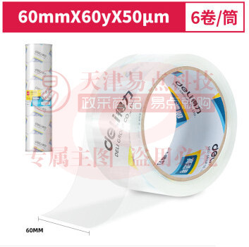 得力宽胶带 透明大胶带 胶带封箱胶带宽胶带透明封箱带透明胶带（可当天配送发货）