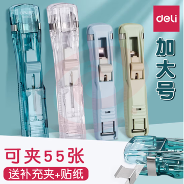 得力 推夹器+68枚补充夹（大号 可夹55张）8597+8598*2PCS