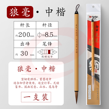 晨光毛笔白云毛笔中号毛笔单支装AWBY8413