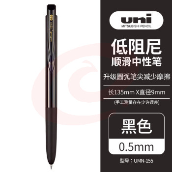 三菱（Uni）UMN-155N-05按动中性笔 0.5mm学生考试专用笔耐水耐晒啫喱笔（替芯UMR-85N) 黑色 1支装